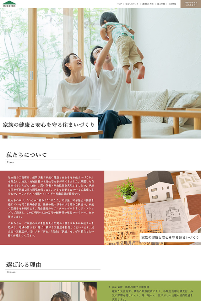 サンプルサイト：工務店のイメージ
