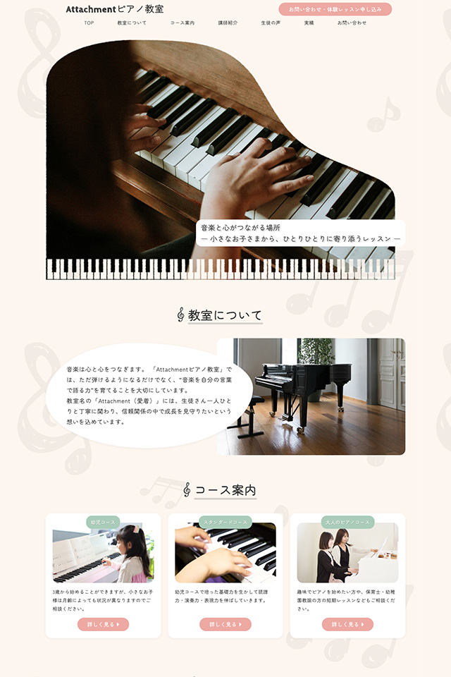 サンプルサイト：ピアノ教室のイメージ